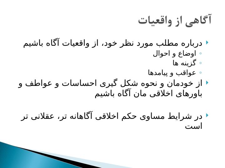 یک-نظریه-صوری-شده-اخلاقی3