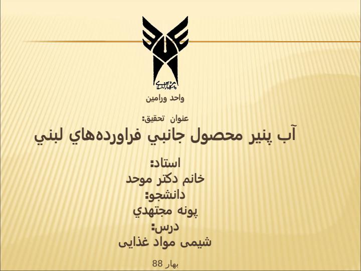 آب-پنير-محصول-جانبي-فراوردههاي-لبني1