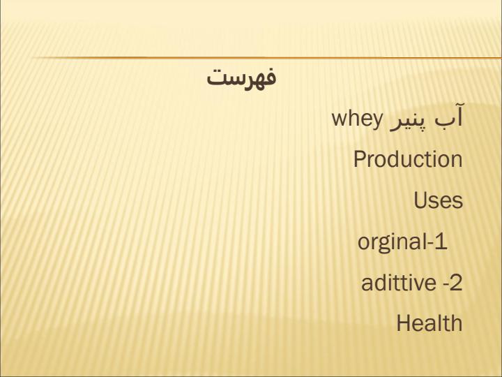 آب-پنير-محصول-جانبي-فراوردههاي-لبني2