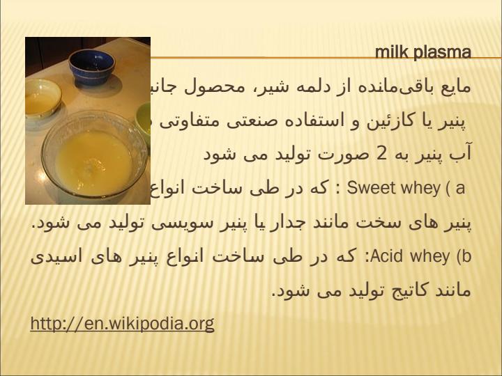 آب-پنير-محصول-جانبي-فراوردههاي-لبني3