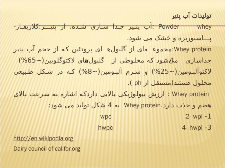 آب-پنير-محصول-جانبي-فراوردههاي-لبني4