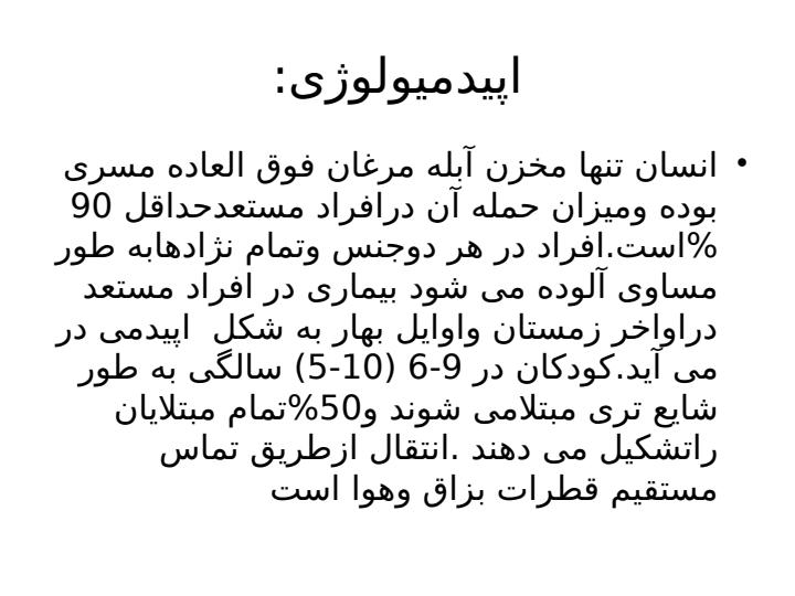 آبله-مرغان2