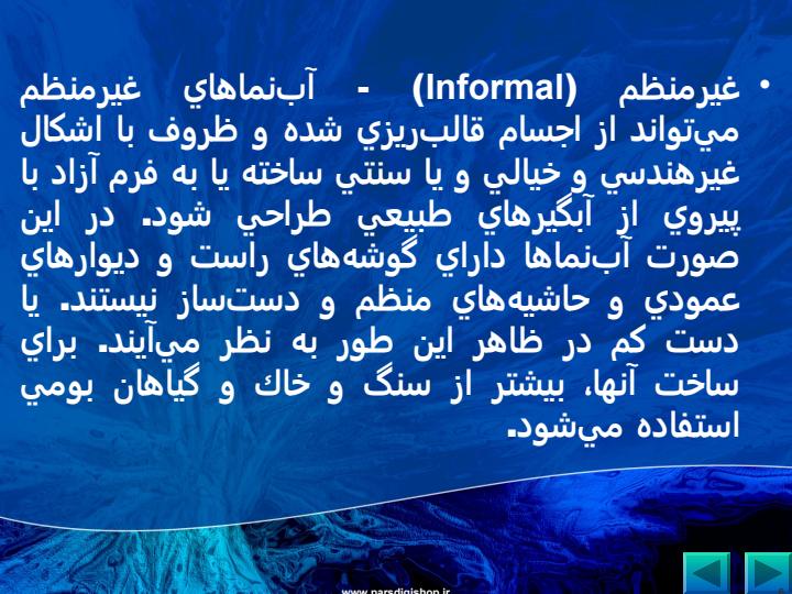 آبنما5