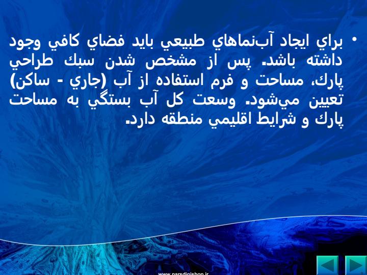 آبنما6