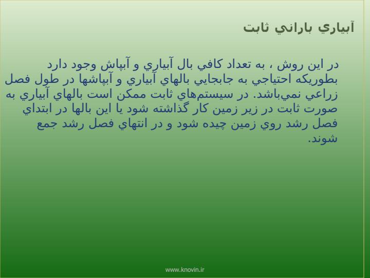 آبیاری-بارانی6
