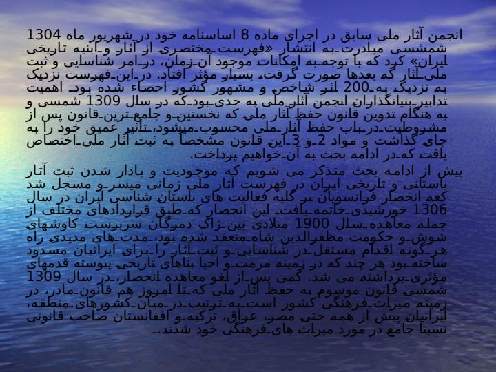 آثار-ثبت-شده-ایران-در-فهرست-آثار-ملی2