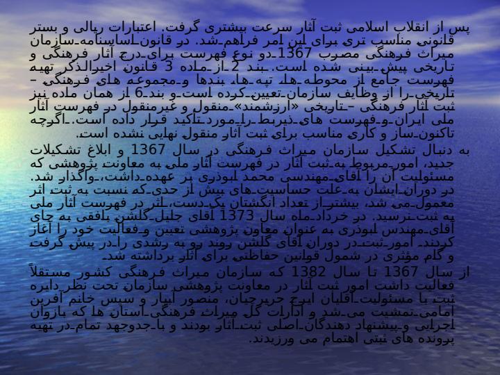 آثار-ثبت-شده-ایران-در-فهرست-آثار-ملی3