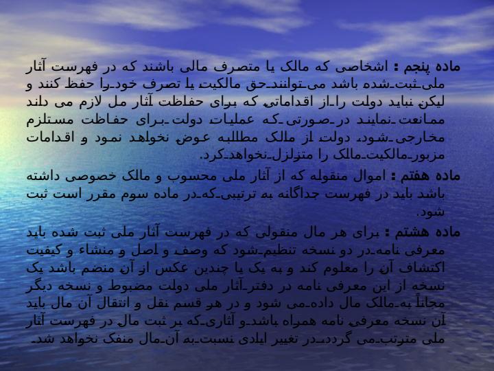 آثار-ثبت-شده-ایران-در-فهرست-آثار-ملی5