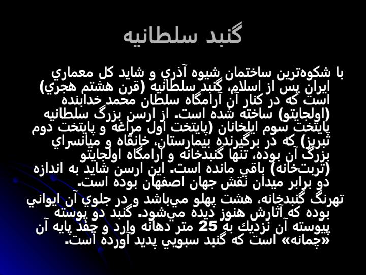 آثار-معماري-شيوه-آذري1