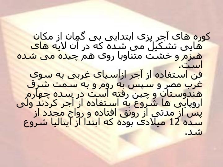 آجر2