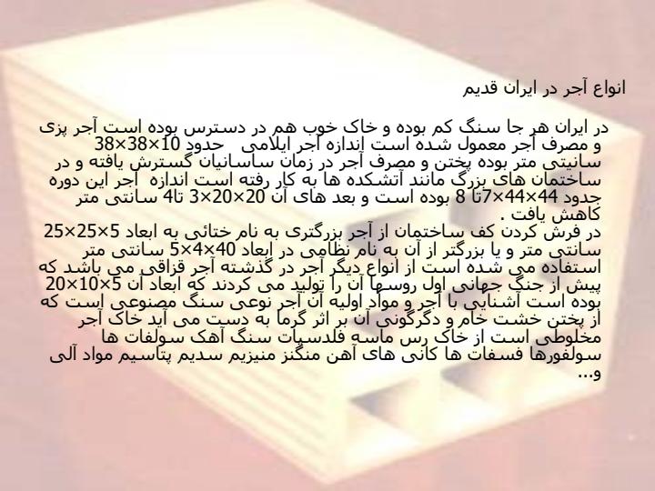 آجر4
