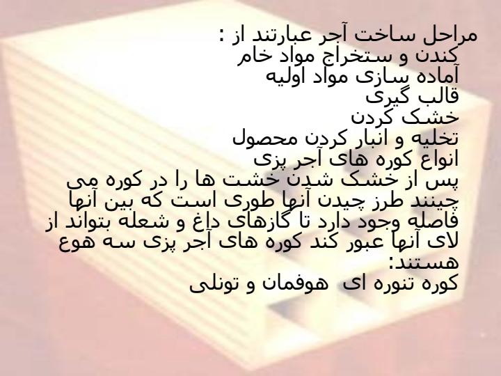 آجر5