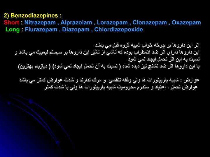 آرام-بخش-خواب-آور4