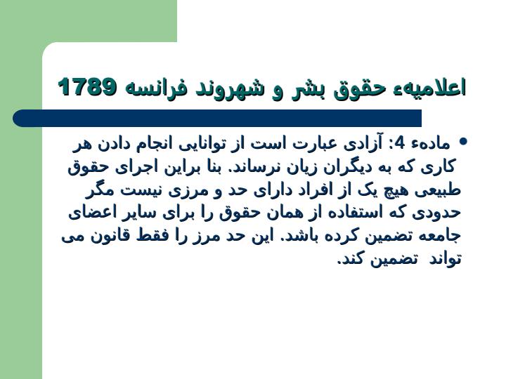 آزادی-بیان-چشم-انداز-عمومی6