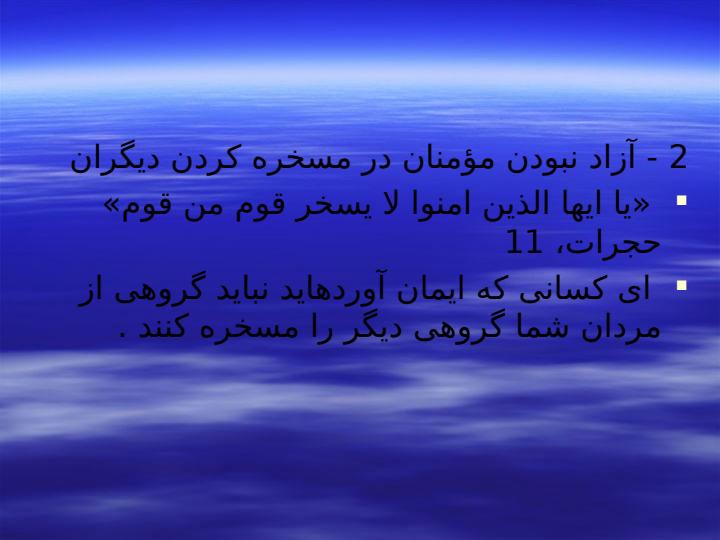 آزادی6