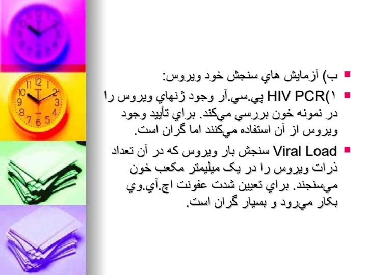 آزمايش-هاي-اچ-آي-وي1