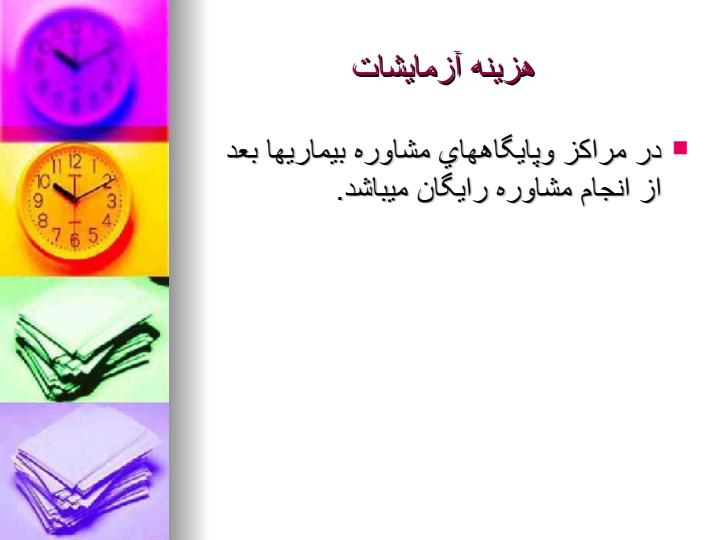 آزمايش-هاي-اچ-آي-وي5