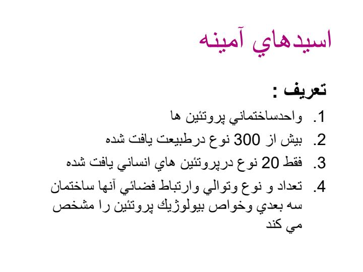 آزمايش-هاي-كيفي-اسيدهاي-آمينه-و-پروتئين-ها1