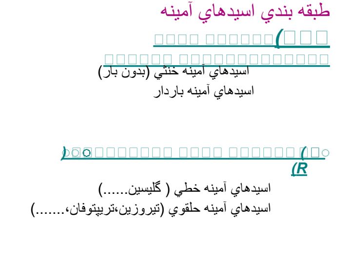آزمايش-هاي-كيفي-اسيدهاي-آمينه-و-پروتئين-ها2