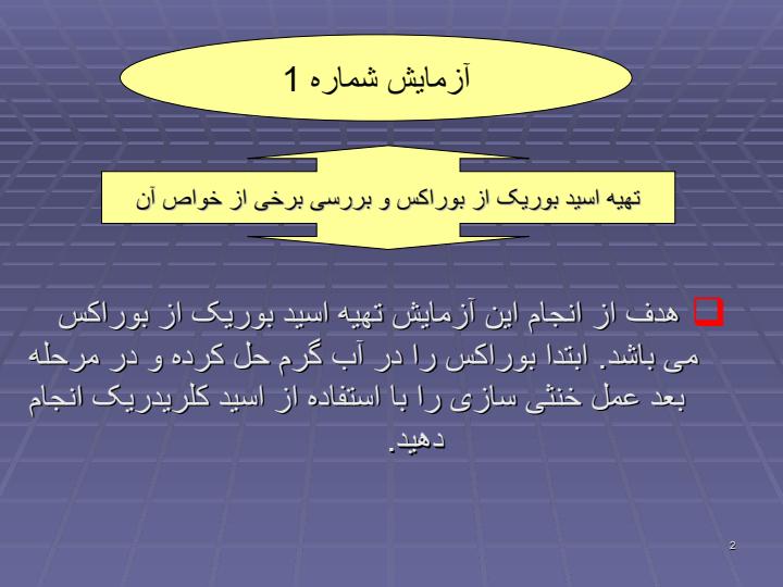 آزمايشگاه-شيمی-معدنی-1-رشته-شیمی1
