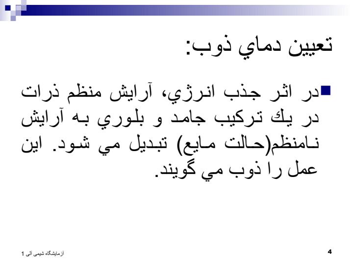 آزمایشگاه-شیمی-آلی-یک3