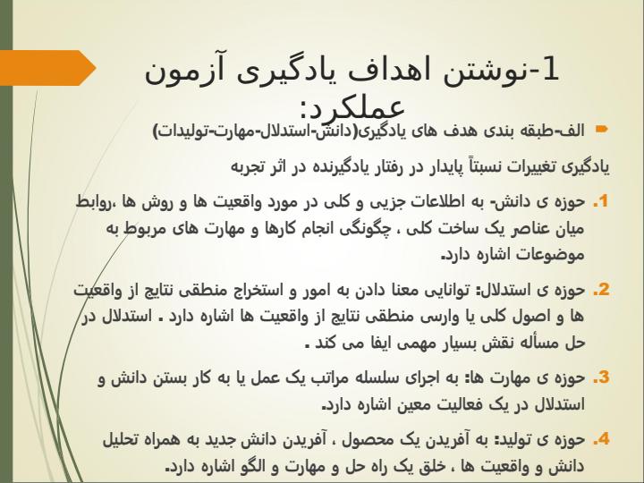 آزمون-عملکردی2