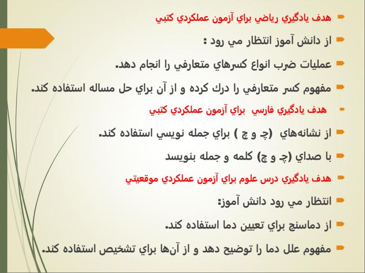 آزمون-عملکردی4