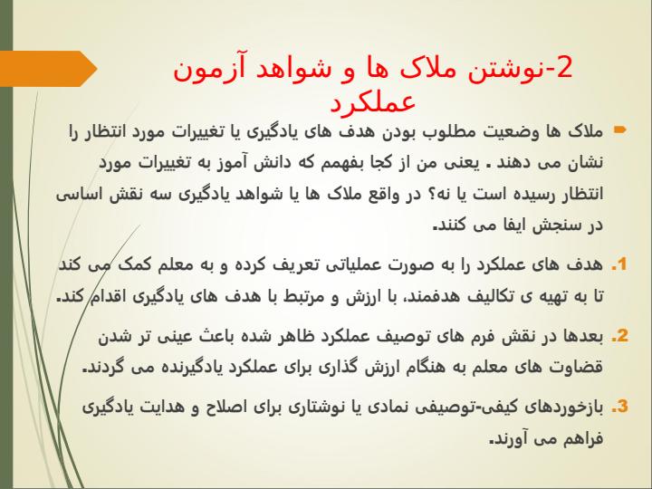 آزمون-عملکردی5