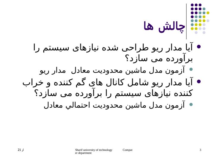 آزمون-مدل-ماشين-های-محدوديت-احتمالی2