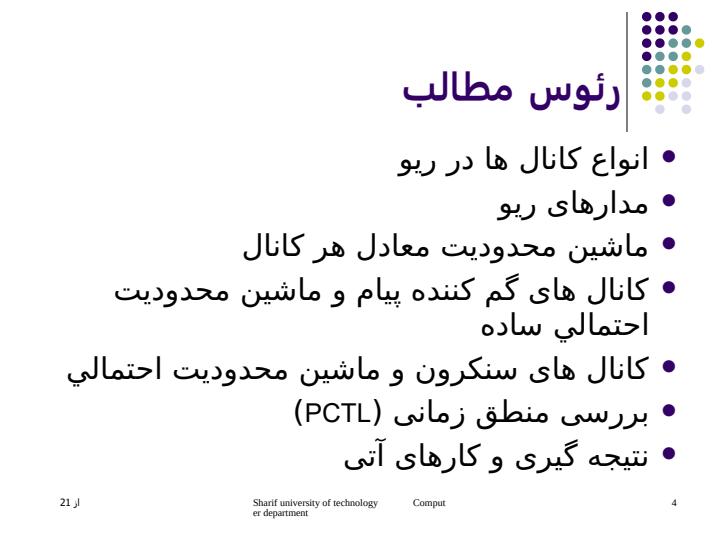آزمون-مدل-ماشين-های-محدوديت-احتمالی3
