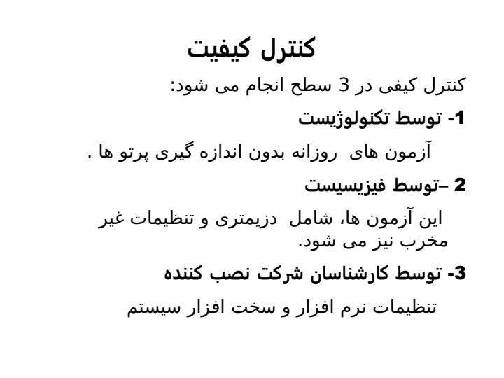آزمون-های-کنترل-کیفی-دستگاههای-رادیوگرافی-دیجیتال1