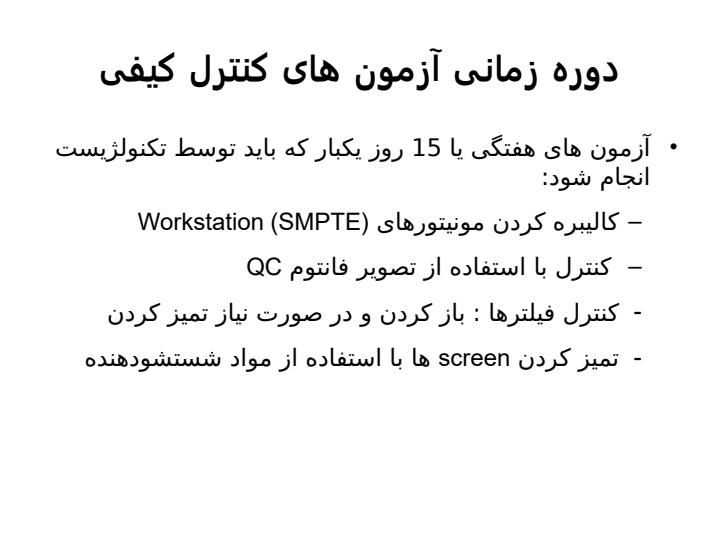 آزمون-های-کنترل-کیفی-دستگاههای-رادیوگرافی-دیجیتال3
