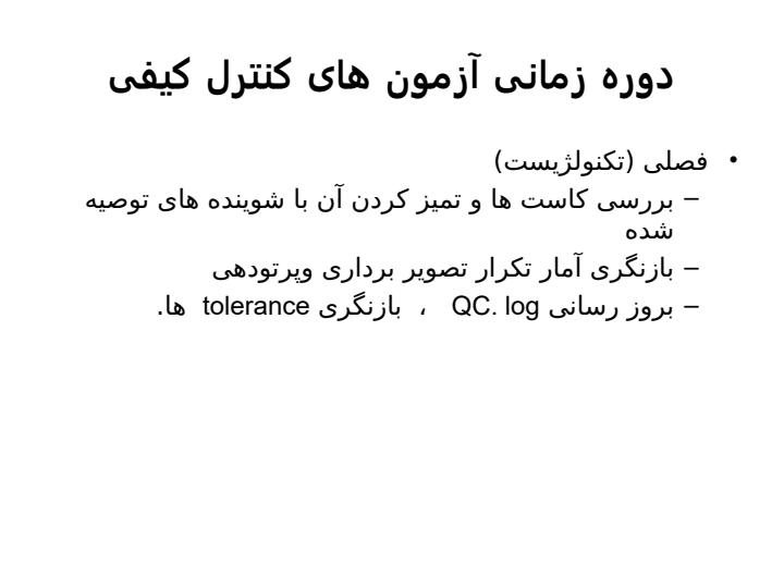 آزمون-های-کنترل-کیفی-دستگاههای-رادیوگرافی-دیجیتال4
