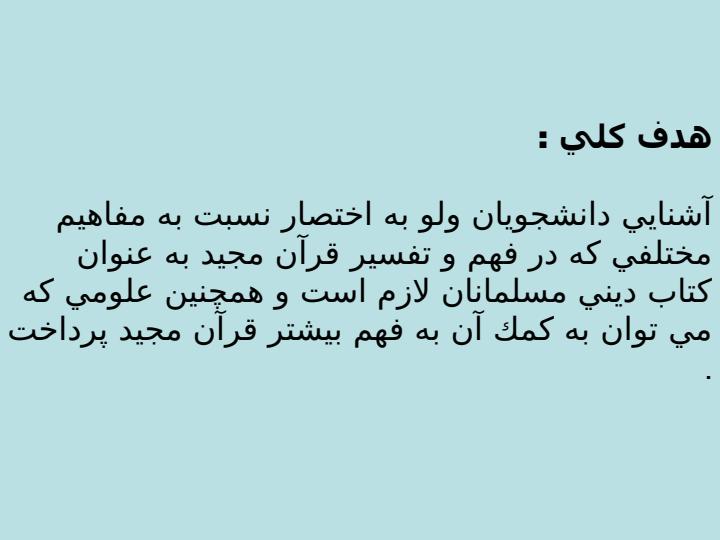 آشنايي-با-علوم-قرآني1