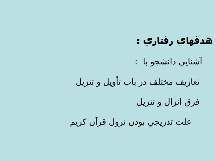 آشنايي-با-علوم-قرآني3