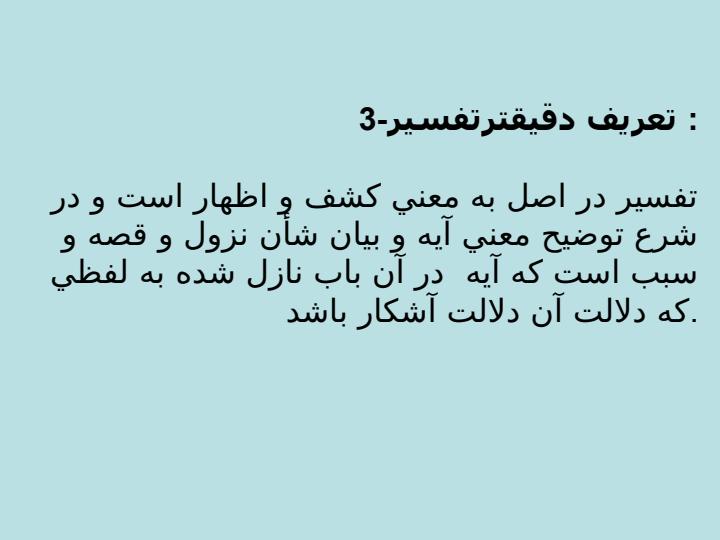 آشنايي-با-علوم-قرآني6
