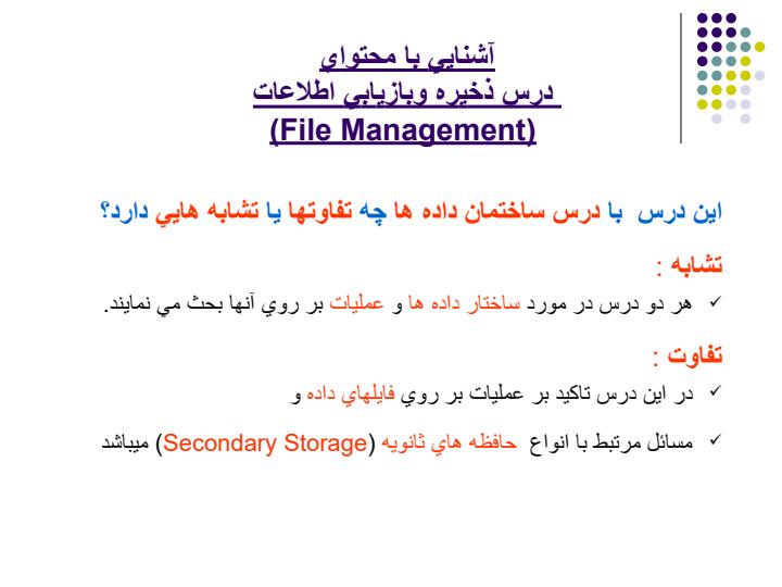 آشنايي-با-محتواي-درس-ذخيره-و-بازيابي-اطلاعات5