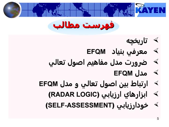 آشنايي-با-مدل-تعالي-EQOM4