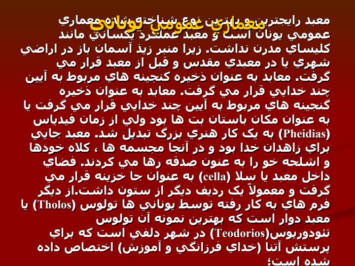 آشنايي-با-معماري-جهان6