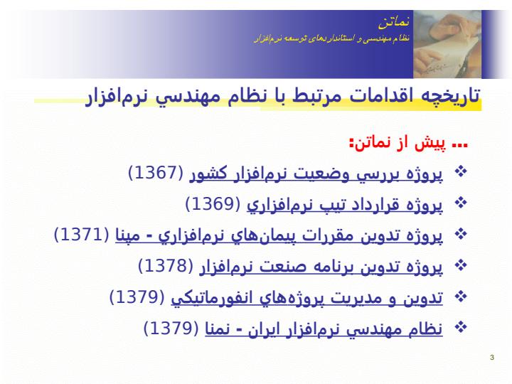 آشنايي-با-نظام-مهندسي-و-استانداردهاي-توليد-و-توسعه-نرمافزار-نماتن2