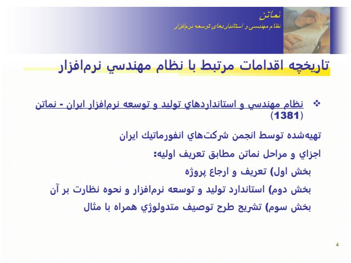 آشنايي-با-نظام-مهندسي-و-استانداردهاي-توليد-و-توسعه-نرمافزار-نماتن3