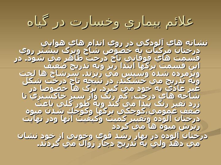 آشنايي-با-نماتد-مركبات6