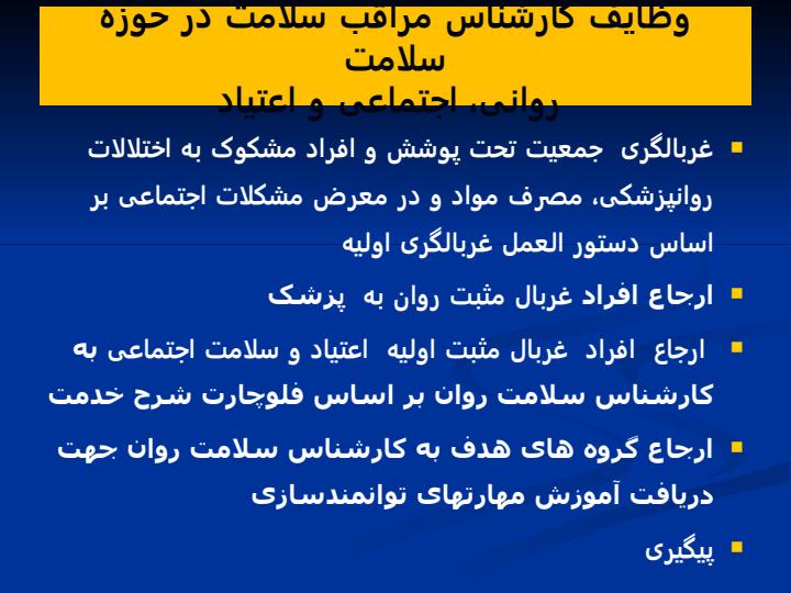 آشنايي-با-چارچوب-برنامه-های-حوزه5