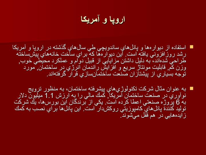 آشنایی-با-المانهای-ساندویچ-پانل4