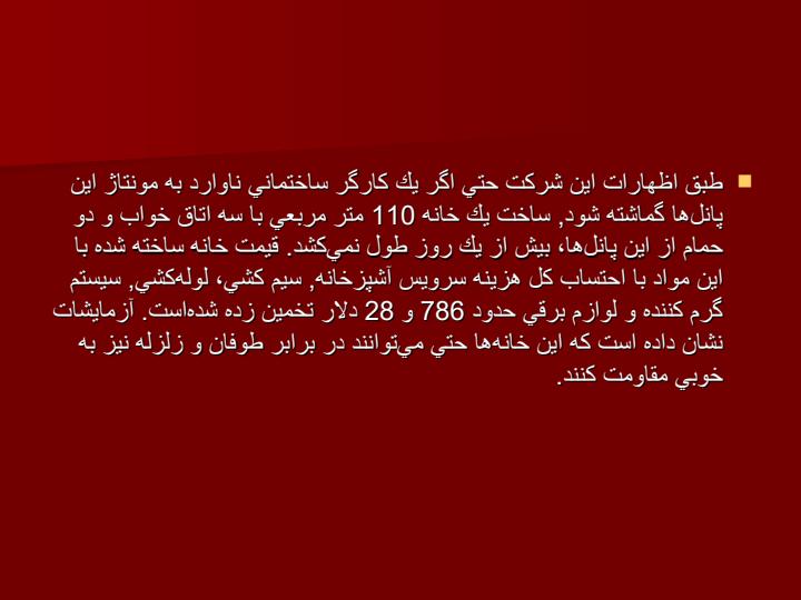 آشنایی-با-المانهای-ساندویچ-پانل5