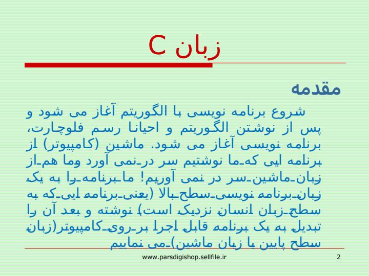 آشنایی-با-زبان-های-برنامه-نویسی-مبتنی-بر-زبان-C1
