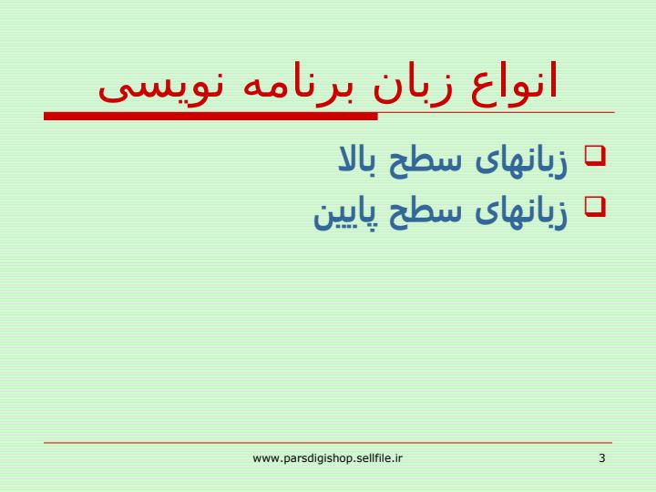 آشنایی-با-زبان-های-برنامه-نویسی-مبتنی-بر-زبان-C2