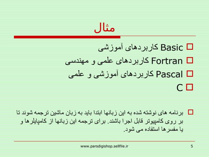 آشنایی-با-زبان-های-برنامه-نویسی-مبتنی-بر-زبان-C4