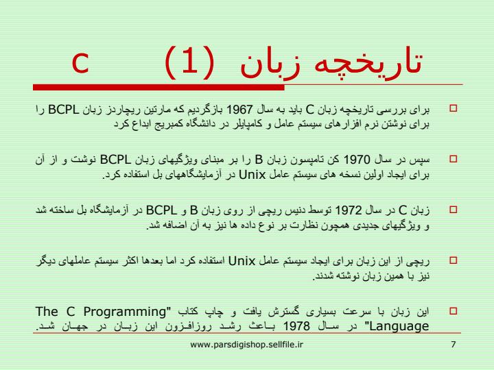 آشنایی-با-زبان-های-برنامه-نویسی-مبتنی-بر-زبان-C6