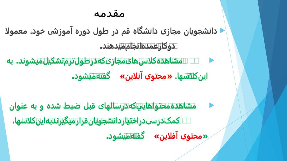 آشنایی-با-سیستم-آموزش-مجازی-دانشگاه-قم1
